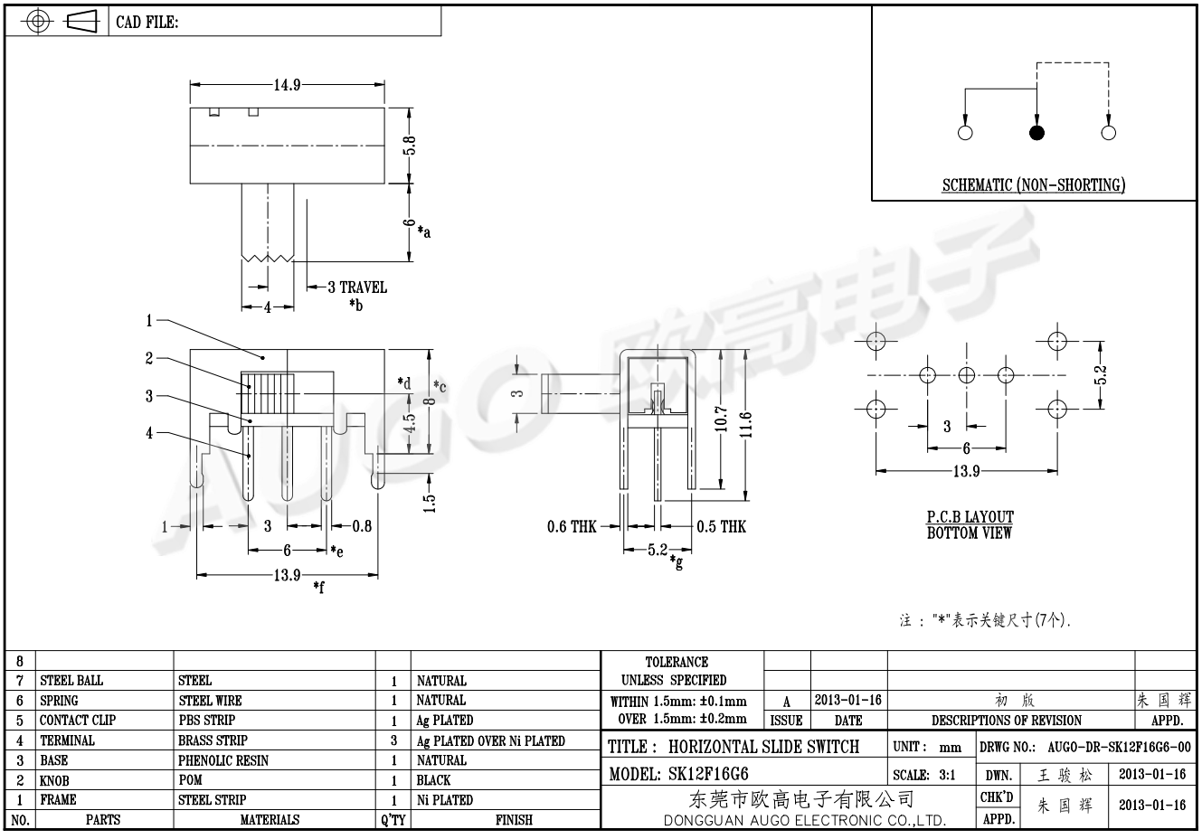 玩具礼品两档源开关尺寸图