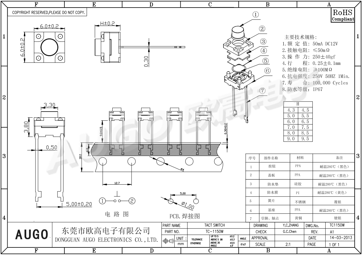 中二脚防水轻触开关尺寸图