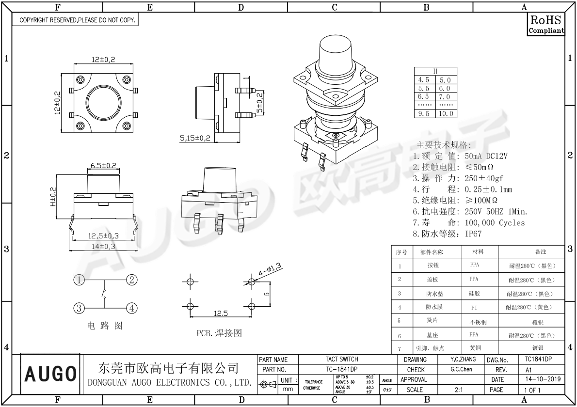 12*12防水按键开关尺寸图