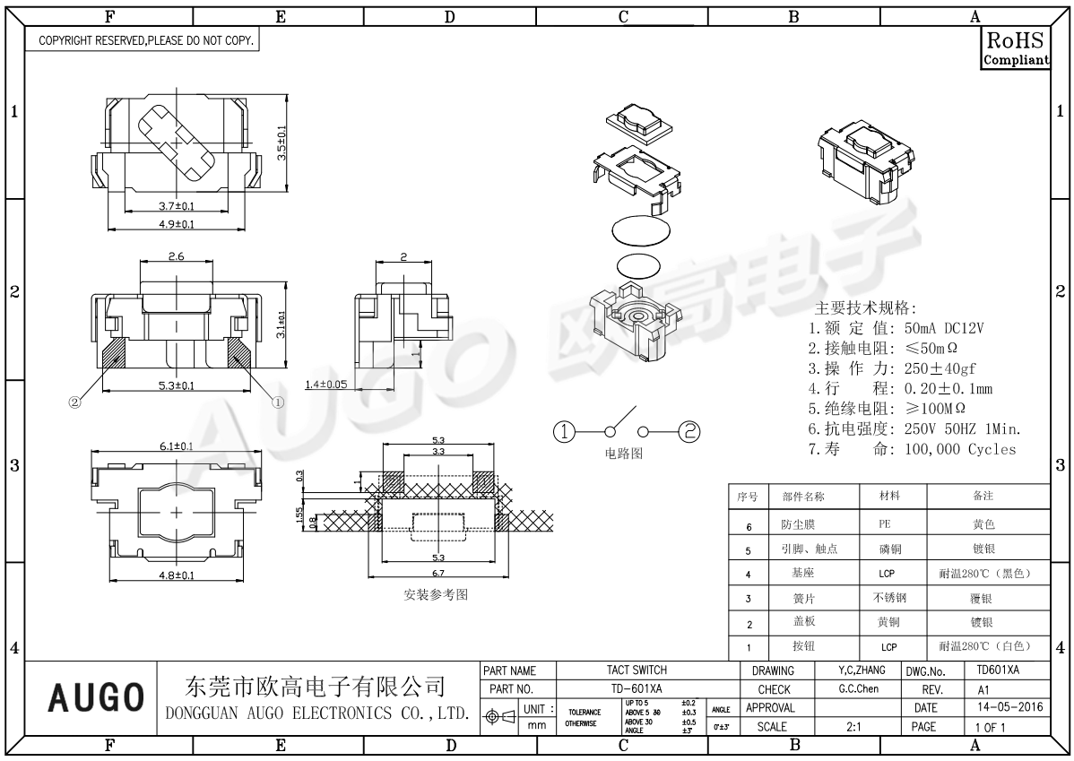 侧按沉板按键开关尺寸图