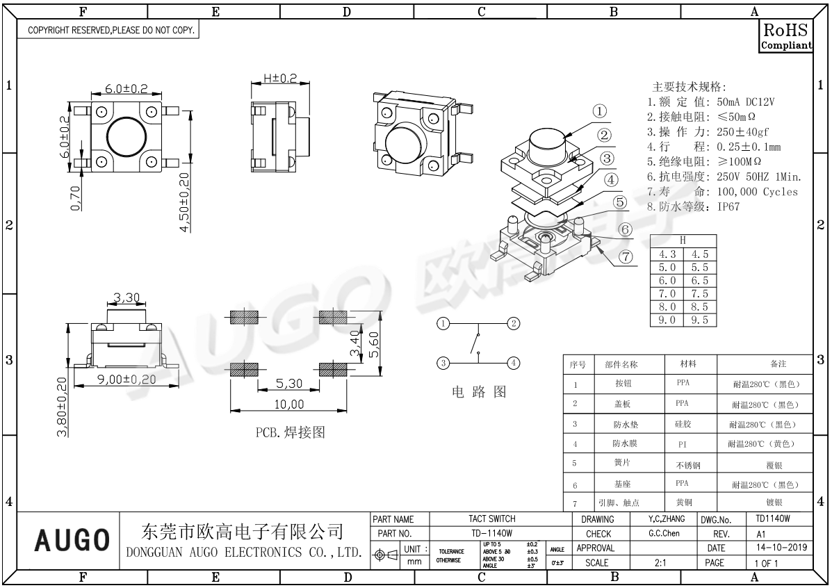 6*6防水贴片按键开关尺寸图